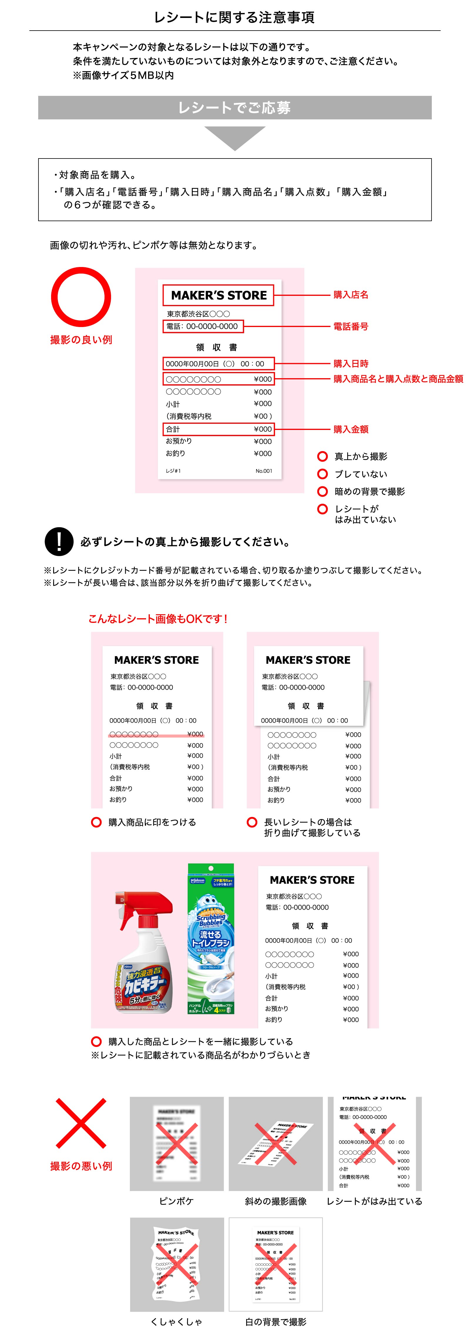 レシートに関する注意事項
